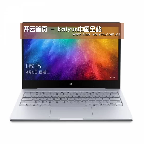 小米笔记本Air 13.3(图1)