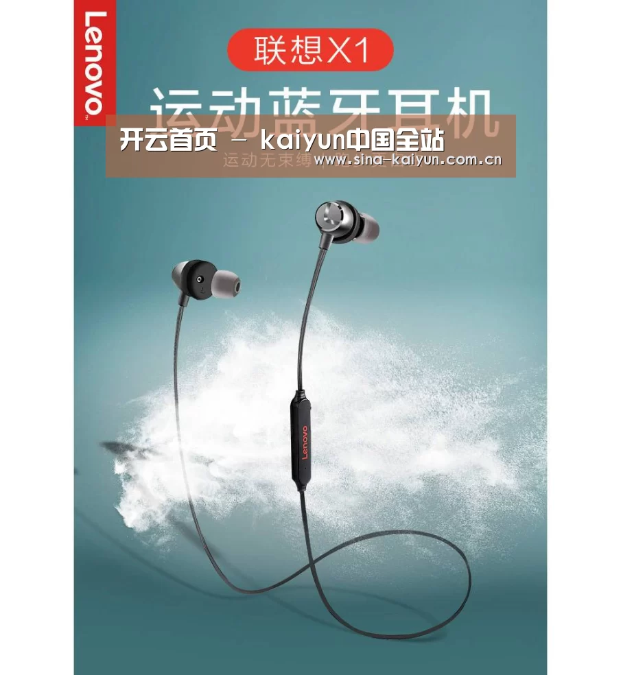 联想 X1无线运动蓝牙耳机(图1) 联想 X1无线运动蓝牙耳机(图1)
