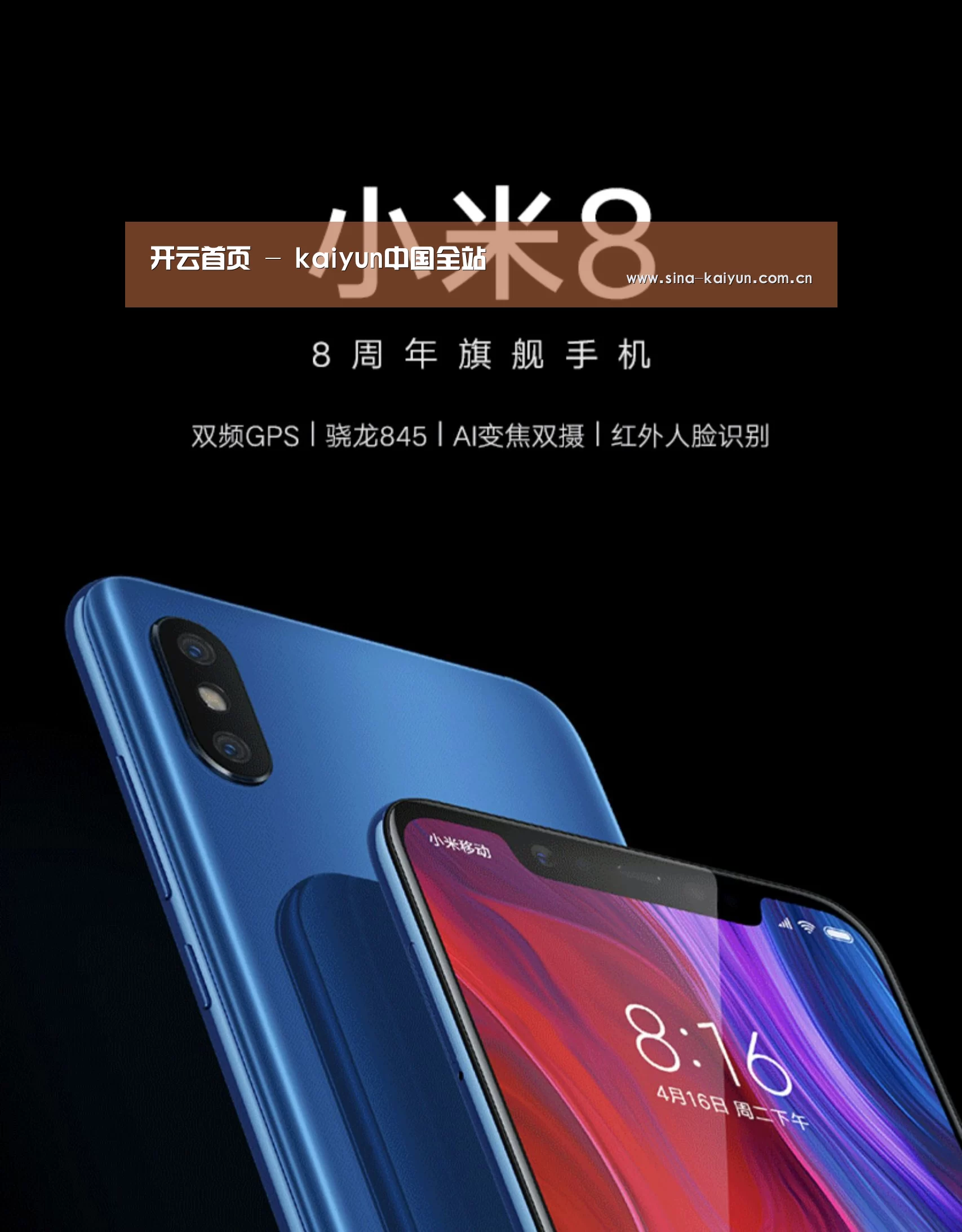 小米8屏幕指纹版 6GB+128GB 黑色 全网通4G 双卡双待 全面屏拍照智能游戏手机(图1)